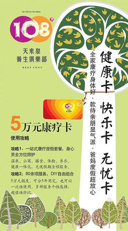 天来泉会员卡介绍 天来泉会员卡介绍